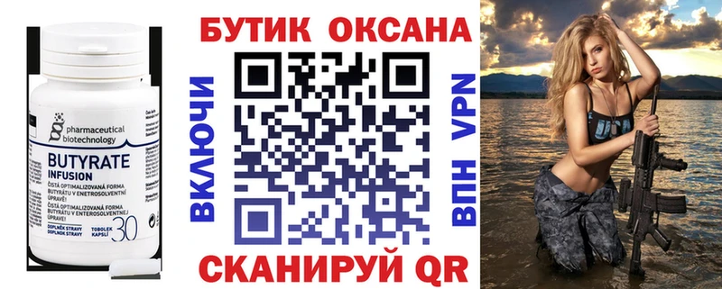 Бутират вода Карабулак